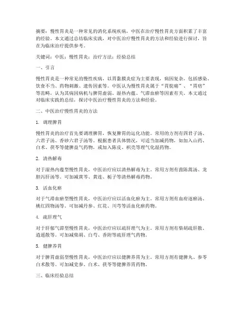 中医经验总结类论文范文