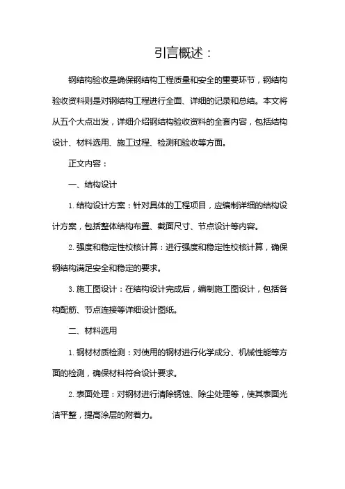 钢结构验收资料(全套)