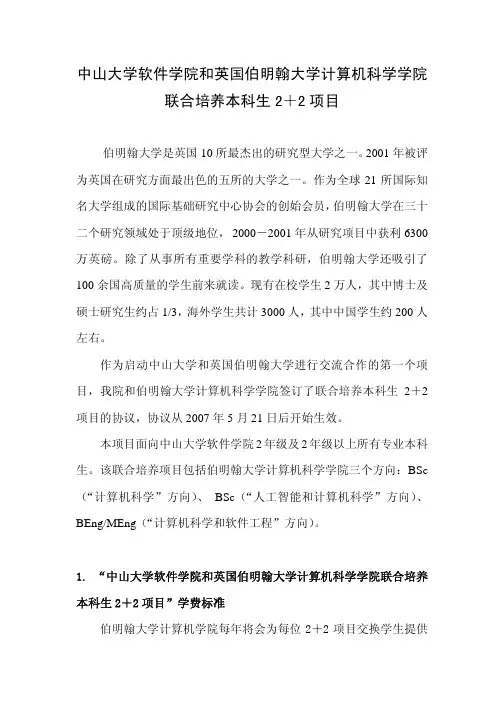 中山大学软件学院和英国伯明翰
