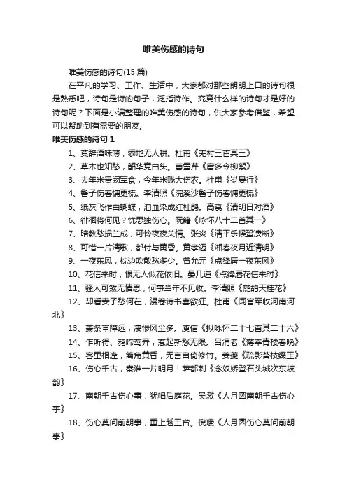 唯美伤感的诗句