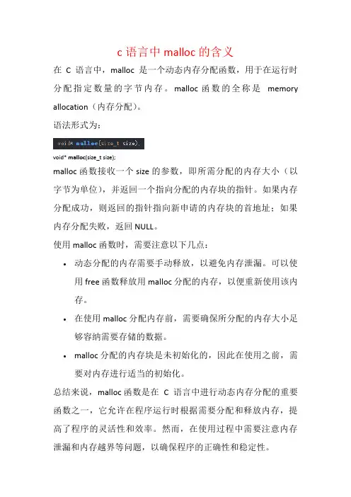 c语言中malloc的含义