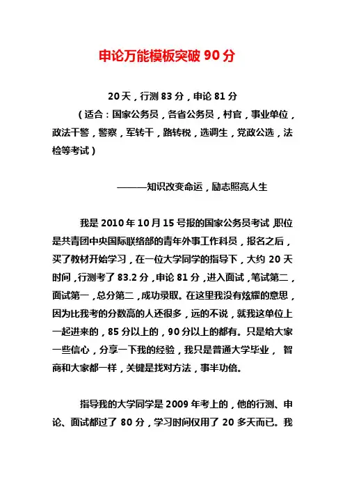 申论万能模板突破90分