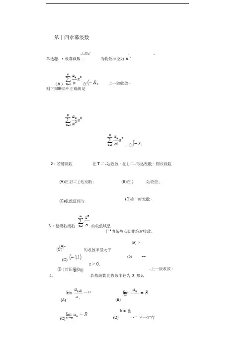 幂级数测试题