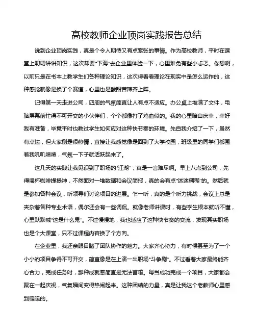 高校教师企业顶岗实践报告总结