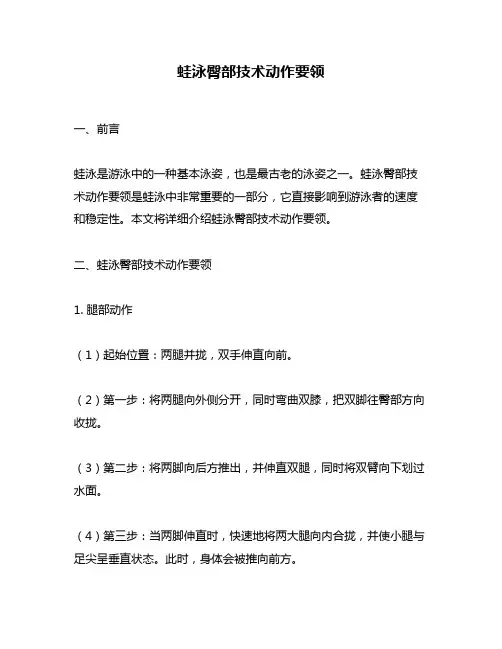 蛙泳臀部技术动作要领