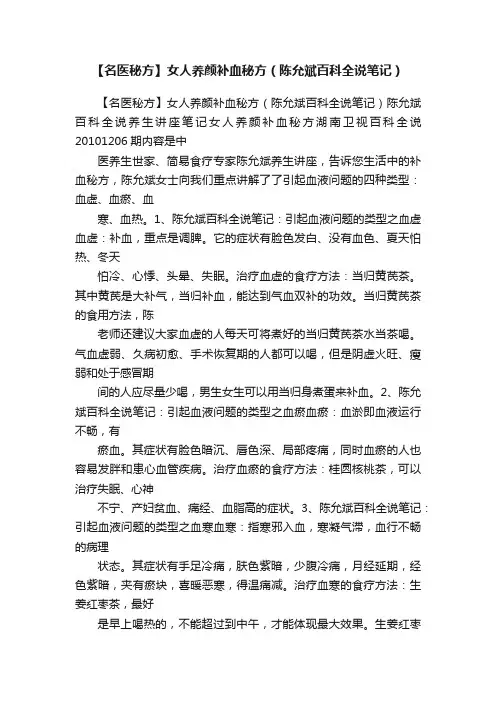 【名医秘方】女人养颜补血秘方（陈允斌百科全说笔记）