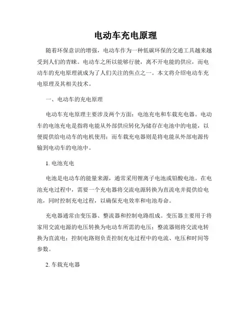 电动车充电原理