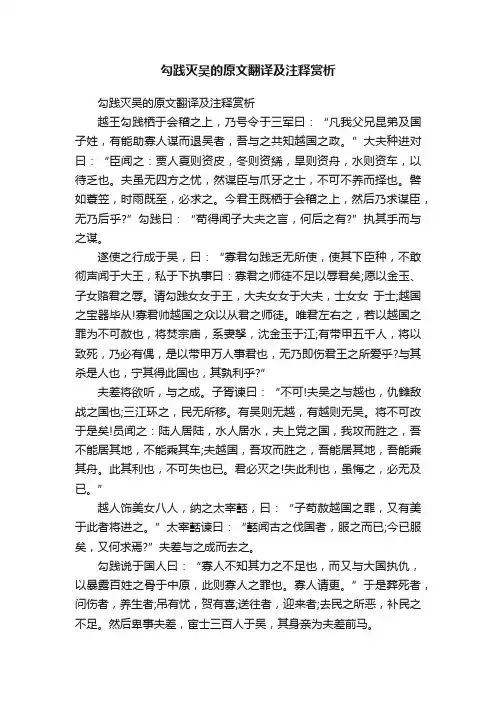 勾践灭吴的原文翻译及注释赏析
