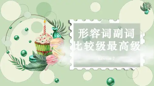 2023年中考英语语法复习之形容词比较级和最高级课件