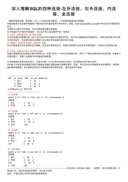 深入理解SQL的四种连接-左外连接、右外连接、内连接、全连接