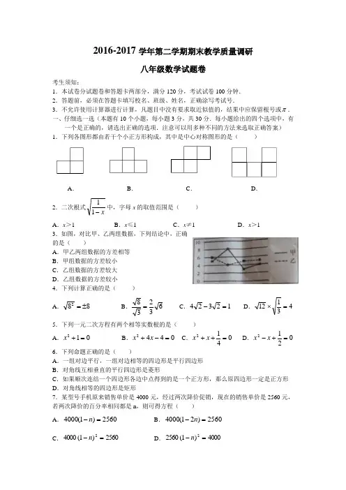 浙江省2016-2017学年八年级下学期期末教学质量调研数学试题