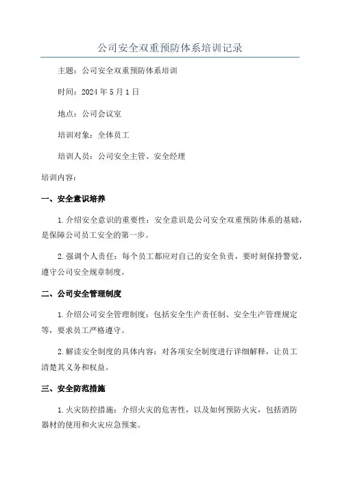公司安全双重预防体系培训记录