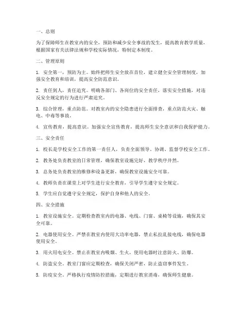 安全教室管理制度