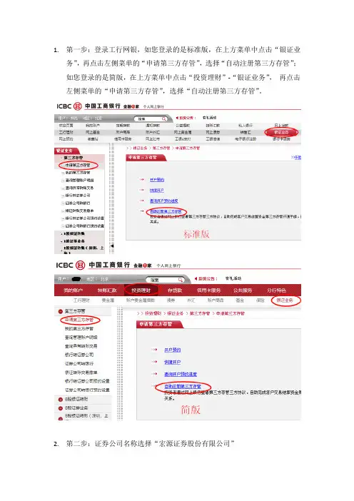 工商银行三方存管网银确认签约流程