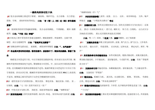 一级机电实务口诀