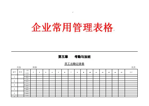 新版员工出勤记录表