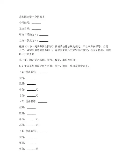 采购固定资产合同范本