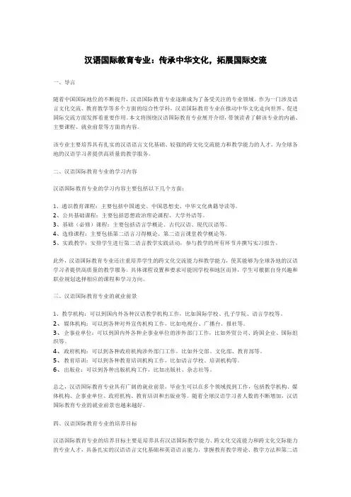 汉语国际教育专业：传承中华文化,拓展国际交流