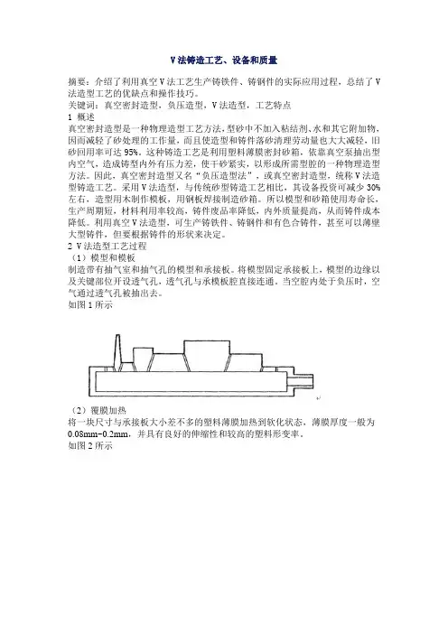 V法铸造工艺设备和质量