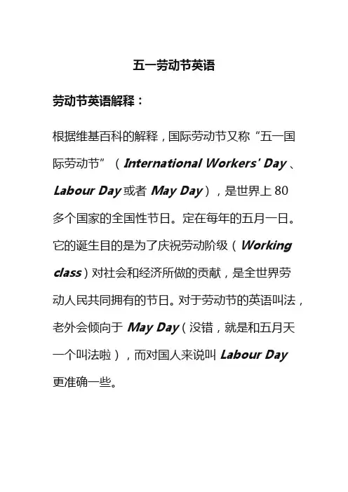 五一劳动节英语