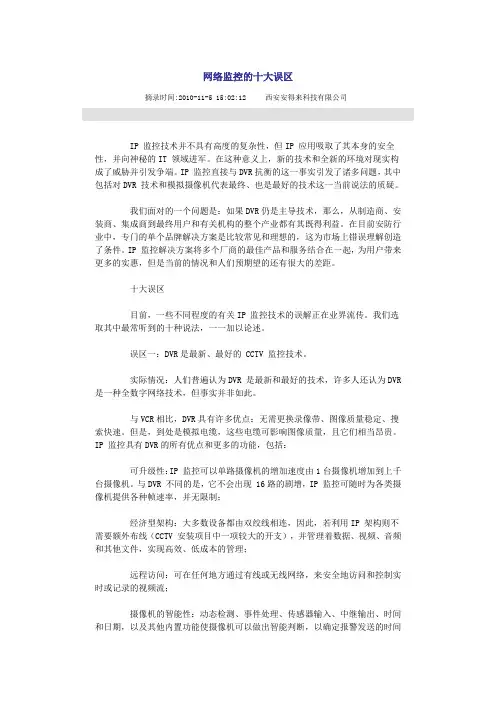 网络监控的十大误区
