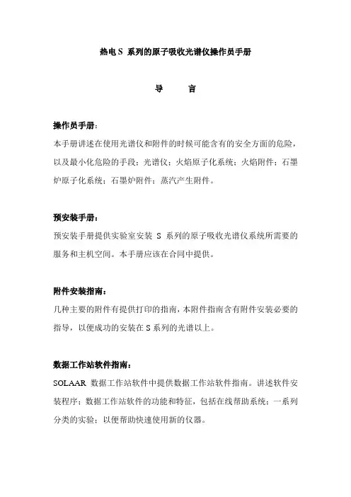 热电原子吸收操作手册(SOLAAR 系列)