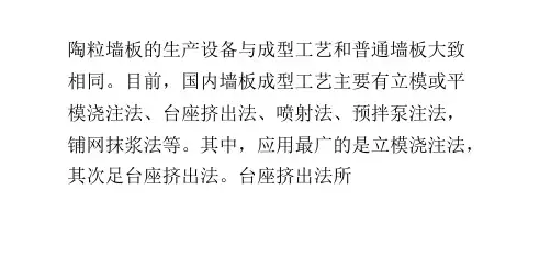 陶粒墙板生产设备与成型工艺