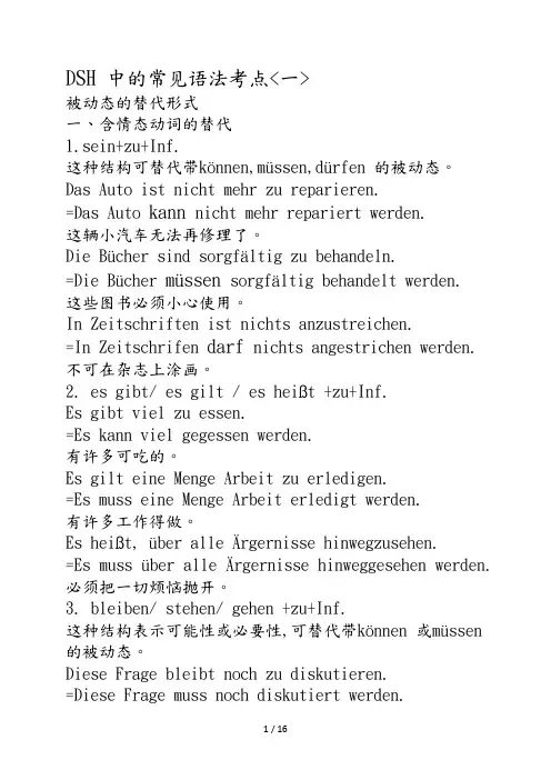 德语DSH语法考点