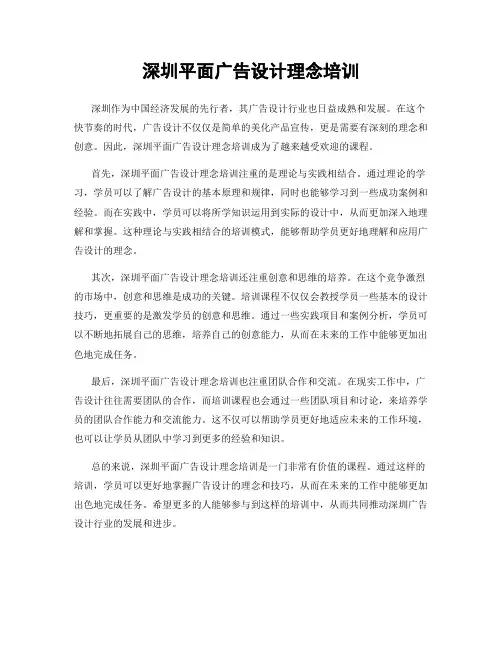 深圳平面广告设计理念培训