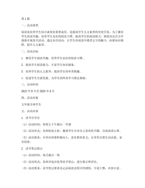 五年级级读书活动计划方案(3篇)
