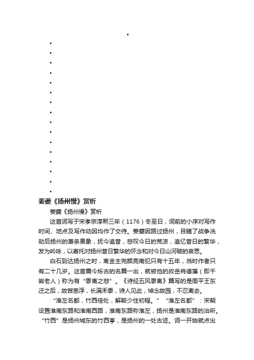 姜夔《扬州慢》赏析