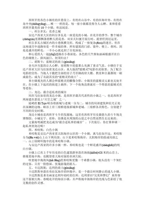 西班牙最美的10个小镇