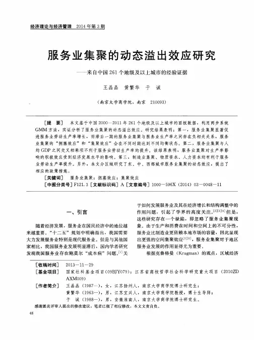 服务业集聚的动态溢出效应研究——来自中国261个地级及以上城市的经验证据