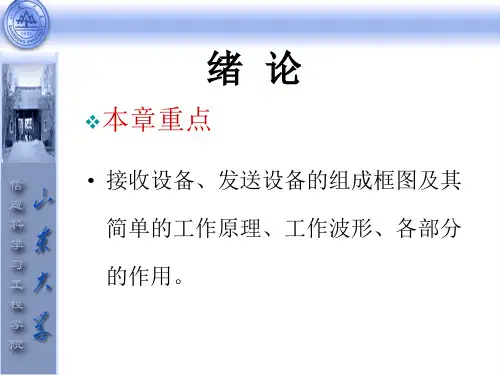 接收机的组成框图