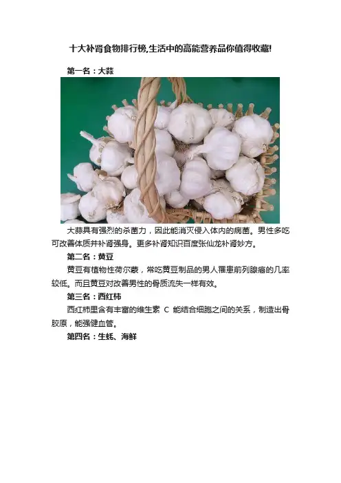 十大补肾食物排行榜,生活中的高能营养品你值得收藏!