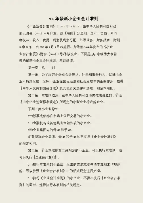 2017年最新小企业会计准则