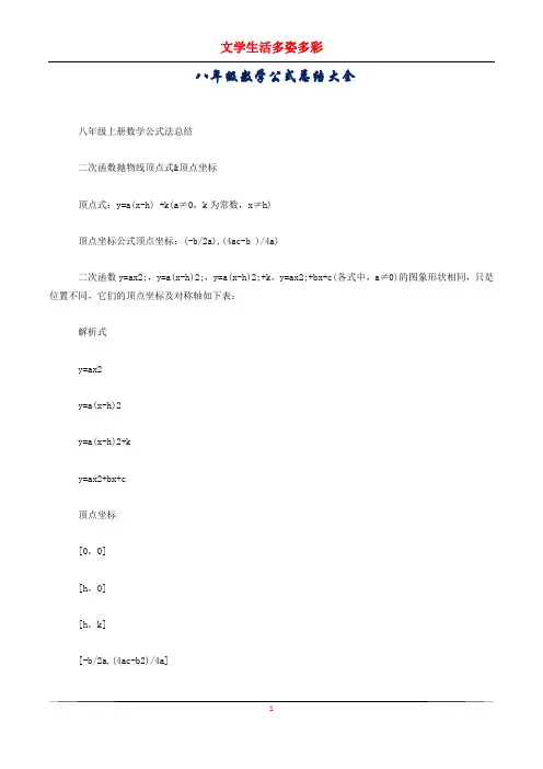 八年级数学公式总结大全