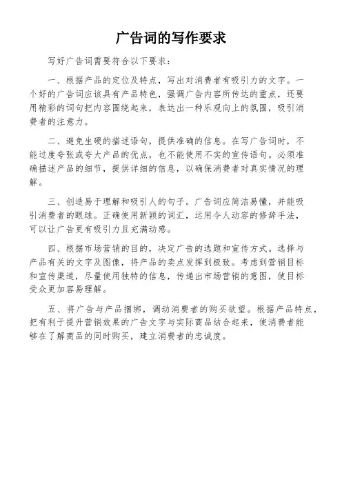 广告词的写作要求