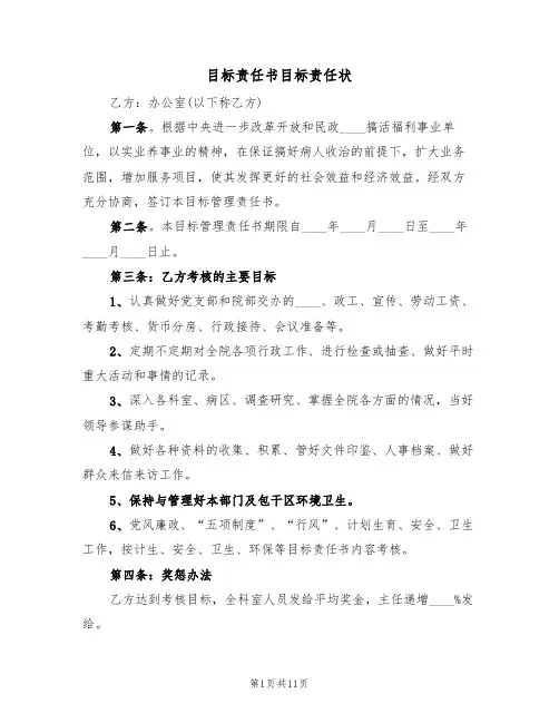 目标责任书目标责任状(5篇)