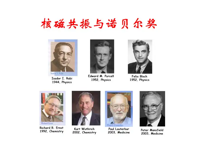 核磁共振（NMR）与化学结构