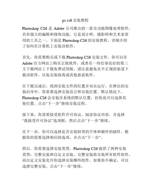 ps cs6安装教程