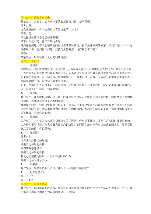 借口话术