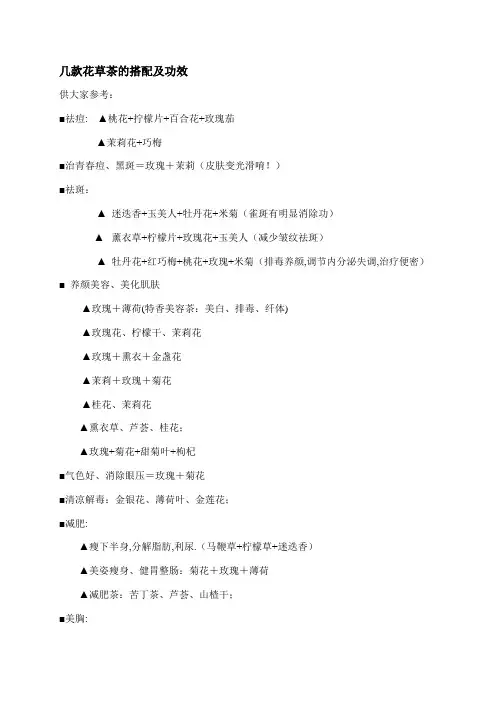 几款花草茶的搭配