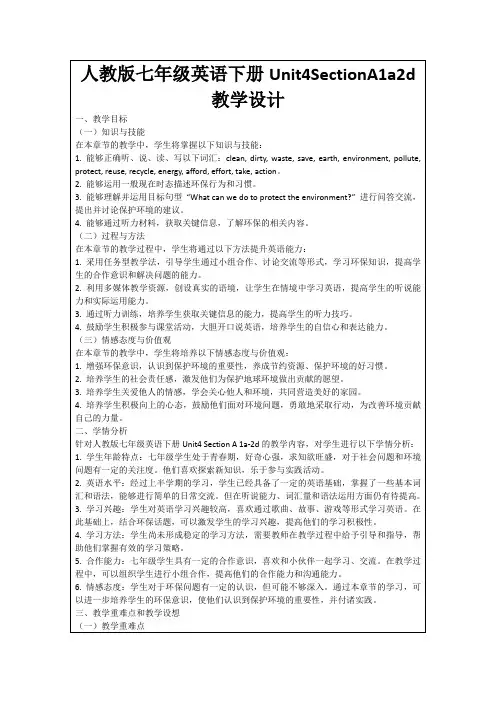 人教版七年级英语下册Unit4SectionA1a2d教学设计