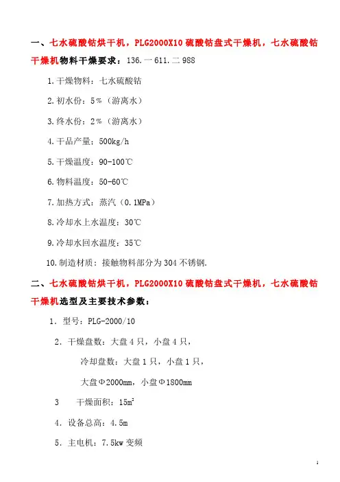 七水硫酸钴烘干机  PLG2000X10盘式干燥机