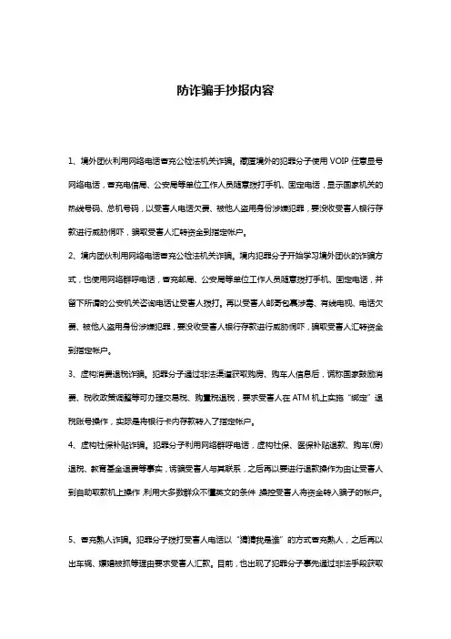 防诈骗手抄报内容文字