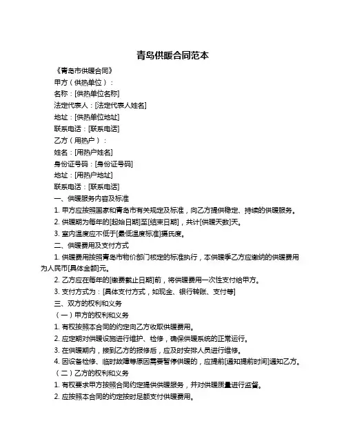 青岛供暖合同范本