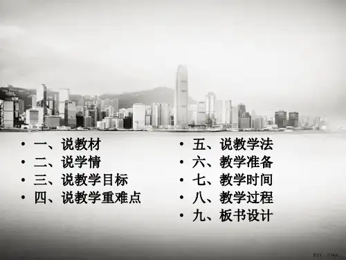 走进大自然说课稿课件.ppt