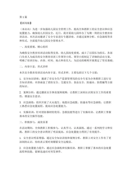 幼儿园安全教育培训新闻(3篇)