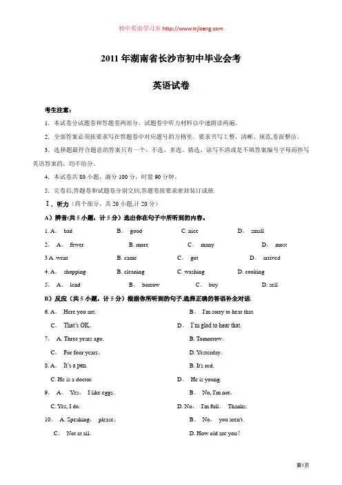 2011年湖南省长沙中考英语试题及答案